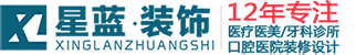 河南星蓝装饰工程有限公司