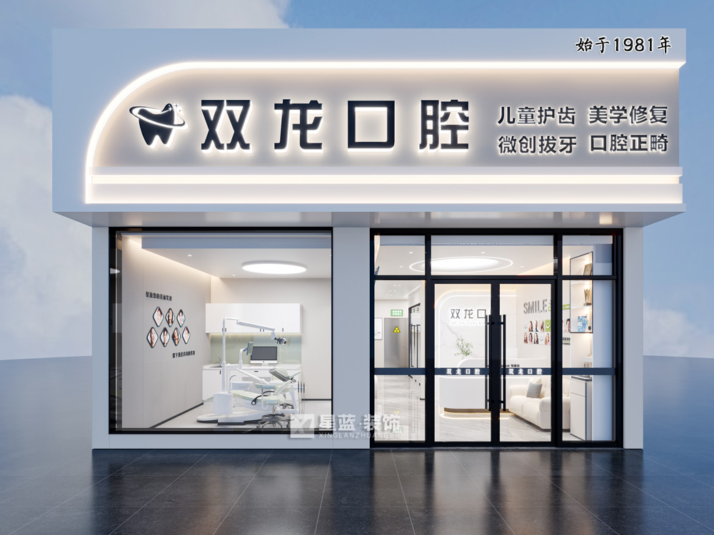 打造高效专业的口腔门诊：核心功能区设计与装修要点